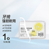 京品 方细滑圆线牙线棒50支*1盒家庭装清洁经典舒适深洁牙签齿缝便携 1盒