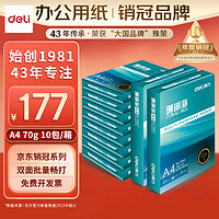 deli 得力 珊瑚海系列 7363 A4复印纸 70g 500张/包 10包/箱(5000张)