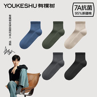 YOUKESHU 袜子男纯棉7A抗菌中筒袜秋冬季吸汗透气防臭抗起球袜
