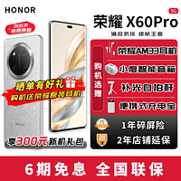 HONOR 荣耀 X60 Pro 5G手机 大额红包+好礼