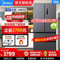 Midea 美的 双系统双循环冰箱532法式多门双开门四门家用一级能效大容量