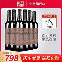 CHANGYU 张裕 酒文化博物馆干红葡萄酒赤霞珠红酒整箱6支*750ml高端送礼