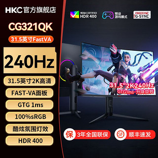 百亿补贴：HKC 惠科 32寸2k曲面屏1000R电脑显示器240Hz电竞游戏HDR400升降CG321QK