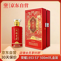 凤城老窖 凤山荣耀1953 53度酱香纯粮婚庆用酒500ml