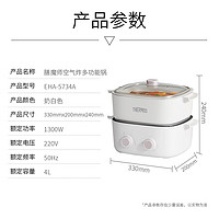 以旧换新补贴：THERMOS 膳魔师 EHA-5734A多功能锅 分体式蒸煮一体