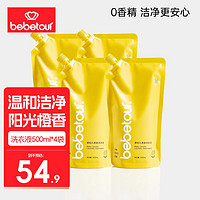 BebeTour 婴儿洗衣液橙香型 新生儿童宝宝专用洗衣液 大人通用 500ml*4