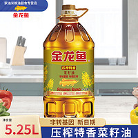 百亿补贴：金龙鱼 非转基因压榨特香菜籽油5.25L食用油物理压榨纯正菜油