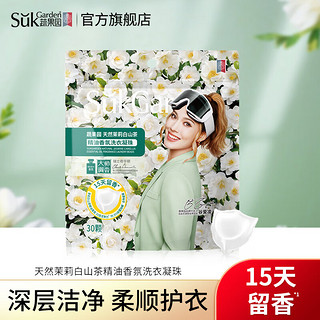 Suk Garden 蔬果园 SukGarden）山茶三合一洗衣凝珠【10倍洁净30颗