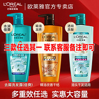 L'OREAL PARIS 欧莱雅洗发水茶树净油精油润养透明质酸水润倍爽控油去屑蓬松正品