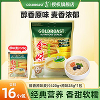 GOLDROAST 金味 原味营养燕麦片即食 420g+28g