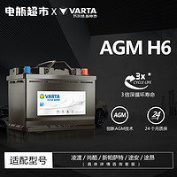 VARTA 瓦尔塔 汽车电瓶蓄电池AGM启停系列 AGM70 奥迪A1/A3/A4L/Q3/传祺GS