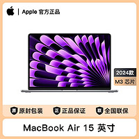 百亿补贴：Apple 苹果 MacBook Air 15英寸 M3(8+10核) 8G+512G 笔记本电脑