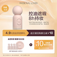 Passional Lover 恋火 PL蹭不掉粉底液3.0 体验装全色号试色卡