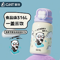 GINT 嘉特 保温杯580mL 儿童大容量卡通学生便携带杯套吸管杯宝宝双饮水杯子 芋奶紫