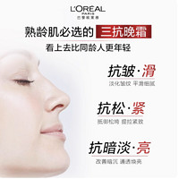 L'OREAL PARIS 欧莱雅大红罐面霜复颜A醇抗皱紧致日霜补水保湿淡纹滋润