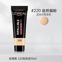 L'OREAL PARIS 欧莱雅（LOREAL）吸油棒粉底液小样pro#220 吸油棒粉底液pro 10ml