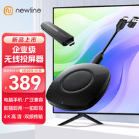 NEWLINE 鸿合 无线投屏器 企业级一键同屏器4K投屏盒子电脑笔记本安卓手机会议平板一体电视显示器台式机投影