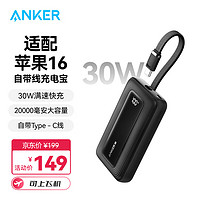 Anker 安克 zolo安克充电宝自带c线20000毫安大容量超薄便携移动电源30W快充可上飞机安卓苹果 黑