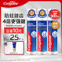 Colgate 高露洁 欧洲进口直立按压式泵式牙膏 130g×3支 含氟护齿活性修护+赠凝香茉莉18g*3