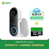 360 可视门铃5Pro家用电子猫眼门口入户门智能门铃监控无线摄像头