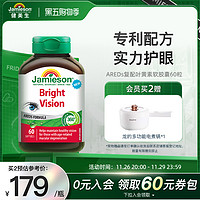 Jamieson 健美生 AREDs复配叶黄素胶囊 60粒