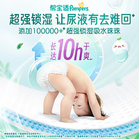 Pampers 帮宝适 清新帮拉拉裤试用装L4/XL4轻薄尿不湿