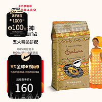 C CARRARO 1927 卡乐罗 UTZ庄园月亮神咖啡豆 中烘1kg