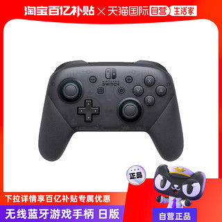 任天堂switch pro原装黑色游戏手柄 Nintendo Switch无线蓝牙游戏手柄 原装正品支持NFC长续航 日版