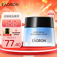 EAORON 澳容润泽水光霜50g面霜补水保湿滋润七夕情人节礼物