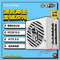 COLORFUL 七彩虹 iGame P850G Ultra W  额定850W  ATX 3.0 电源