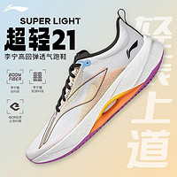 LI-NING 李宁 超轻21 男款跑步鞋