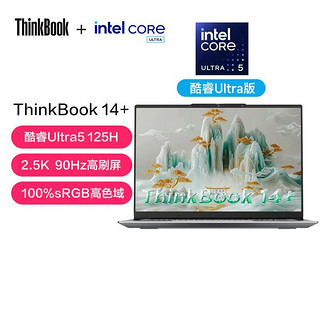 百亿补贴：ThinkPad 思考本 联想ThinkBook14+ 酷睿Ultra5 14.5英寸大屏设计轻薄本学生游戏本