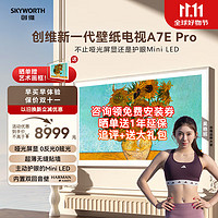 SKYWORTH 创维 壁纸电视A7E Pro 65/75/85英寸嵌入式超薄壁画mini led类纸屏 艺术电视机 A7D Pro升级款 75英寸