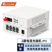 netLINK HTB-WF2P 2路电话光端机 PCM语音光端机 电话转换光纤收发延长器 FC口 一对