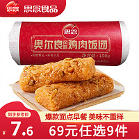 思念 奥尔良风味鸡肉饭团150g