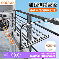 cobbe 卡贝 阳台晾衣神器防盗窗护栏窗外晾衣架室外窗户晾晒杆伸缩晒鞋架