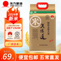 天缘道 绿色五常大米 5kg