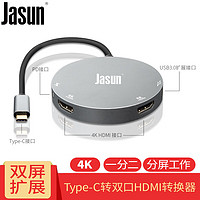 JASUN 佳星 捷顺（JASUN）Type-c转HDMI一分二转换器 0.15米