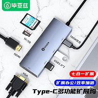 Biaze 毕亚兹 Type-C扩展坞 通用苹果MacBookpro电脑华为P30手机USB-C转HDMI/VGA转换器4K投屏TF/SD读卡拓展坞R37