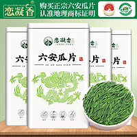 恋凝香 六安瓜片早春新茶雨前手工采摘春茶浓香耐泡型茶叶高档罐装