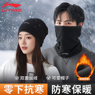 LI-NING 李宁 围脖套 冬季男骑行面罩防寒保暖帽子护颈滑雪护脸围巾