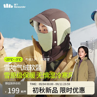 蕉下(beneunder)全防护气绒雪地帽秋冬帽女保暖帽防风防寒乌竹棕CL45824