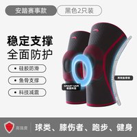安踏专业运动护膝篮球跑步男女羽毛球瑜伽舞蹈跳绳护膝盖护具 2552赛事款【 黑红两只装】【科技减震+双侧鱼骨支撑+硅胶防滑】 S码【90斤以下】