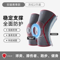 安踏专业运动护膝篮球跑步男女羽毛球瑜伽舞蹈跳绳护膝盖护具 2552赛事款【 灰红两只装】【科技减震+双侧鱼骨支撑+硅胶防滑】 M码【90-120斤】