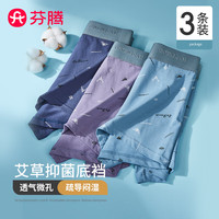 芬腾 内裤男3条装抑菌裆简约百搭透气舒适男士平角裤 宝兰/灰兰/灰紫（抑菌） XL