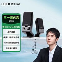 EDIFIER 漫步者 R10U音箱 2.0声道音箱多媒体笔记本台式桌面电脑音响迷你