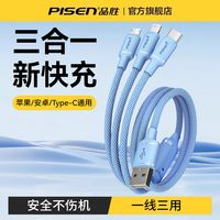  PISEN/品胜 快充 数据线