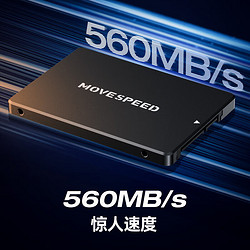 MOVE SPEED 移速 256GB SSD固态硬盘 长江存储晶圆 国产TLC颗粒 SATA3.0