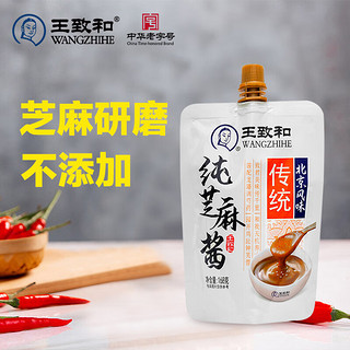 WANGZHIHE 王致和 纯芝麻酱168g 凉拌面热干面酱火锅蘸料  中华