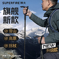 SUPFIRE 神火 户外登山杖